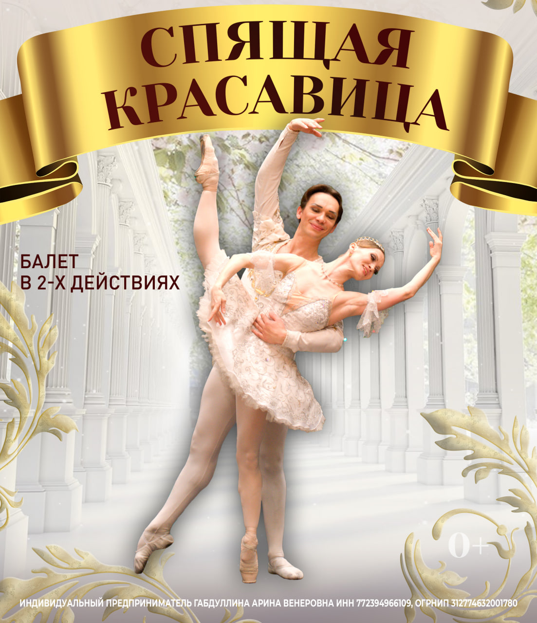 Билеты без наценки ЛЕТО ПИРУЭТА. СПЯЩАЯ КРАСАВИЦА 21 июля в Нижнем Новгороде купить билет ДК «ГАЗ»‎